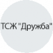 ТСЖ "Дружба" ТСЖ "Дружба"